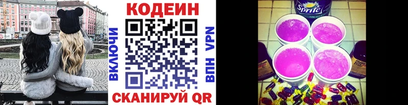 Codein напиток Lean (лин)  цены наркотик  Горнозаводск 